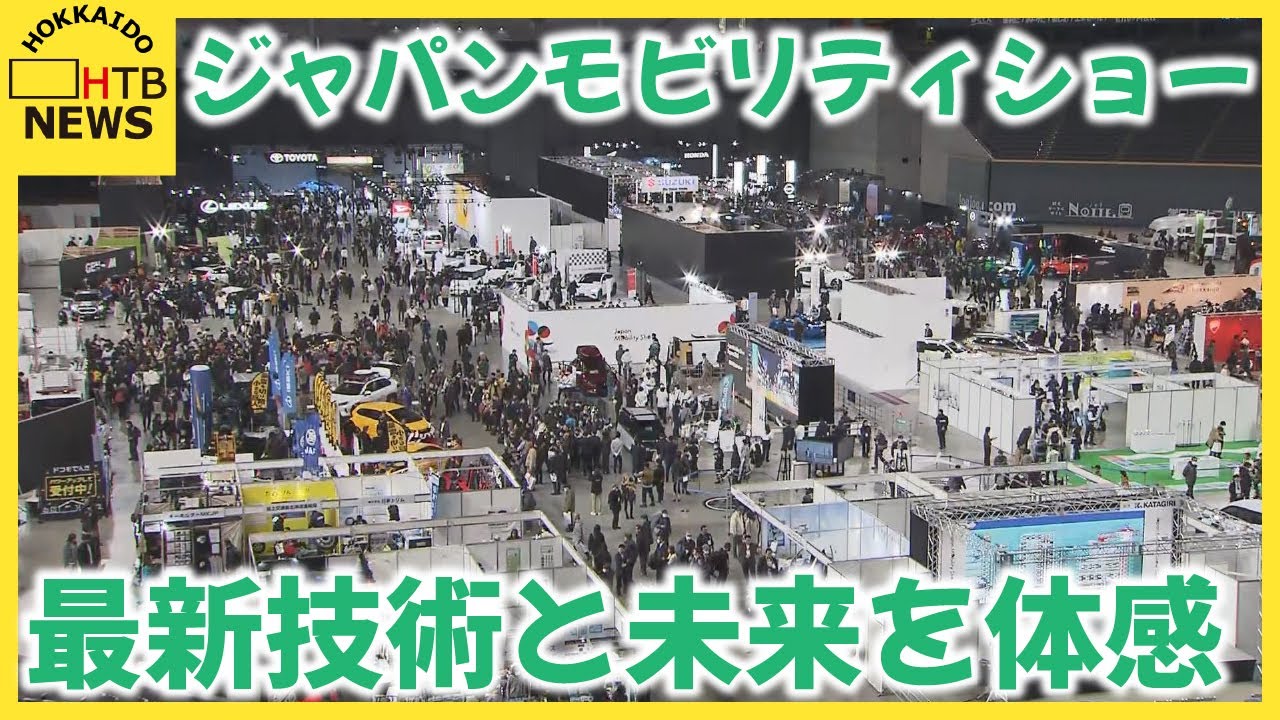 世界的に人気のキャラクターが乗り物になって登場　最新技術の自動車や未来の乗り物が札幌に　イベント開幕