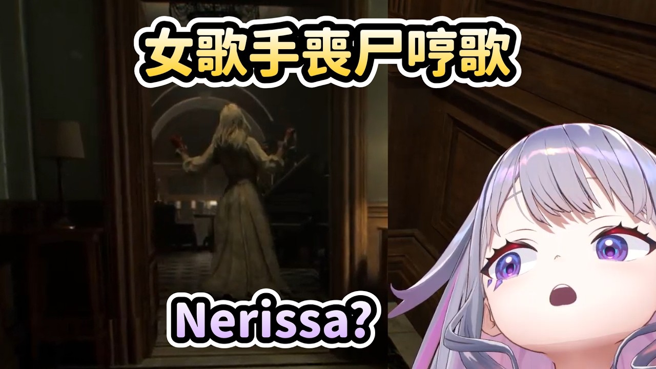 【RE9】Biboo跟女歌手喪尸同步了？【Hololive中文】【Koseki Bijou】