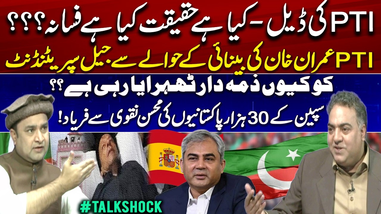 PTI Allegations & Imran Khan Health, What’s Really Happening?? | Mohsin Naqvi & Overseas Pakistanis