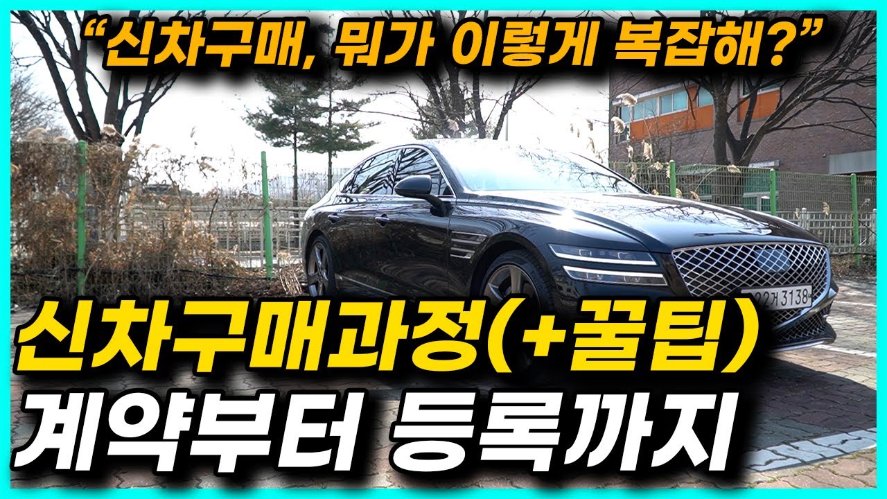 신차구매요령ㅣ 