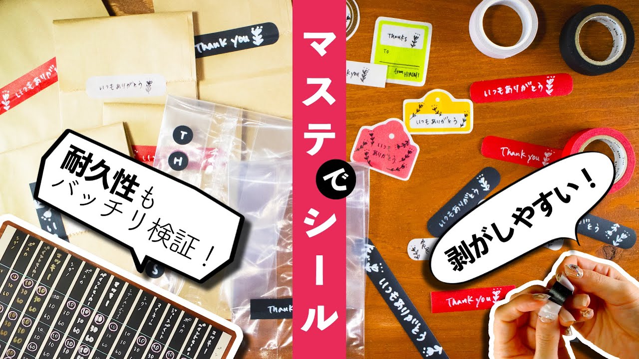 マステで Thanks シール をつくる | ギフトに使える文房具アイデア | フレークシール