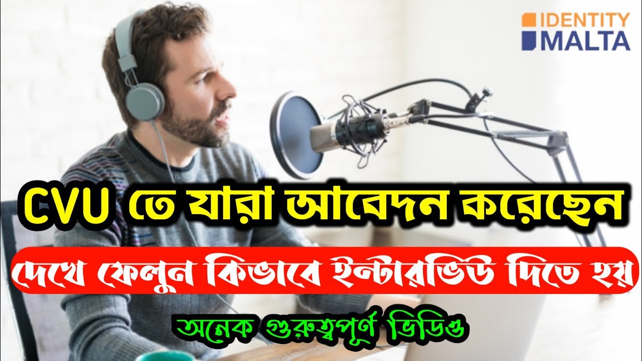 Mata interview call মাল্টা ইন্টারভিউ  কল CVU থেকে Mata update news Jisan vlog #CVU 100% Vissa