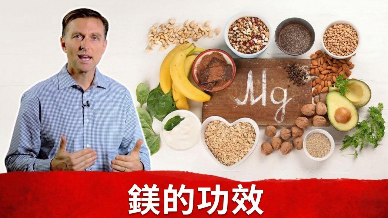 為什麼現代人嚴重缺鎂？柏格醫生曝：補鎂改善胰島素阻抗、睡眠、肌肉痠痛