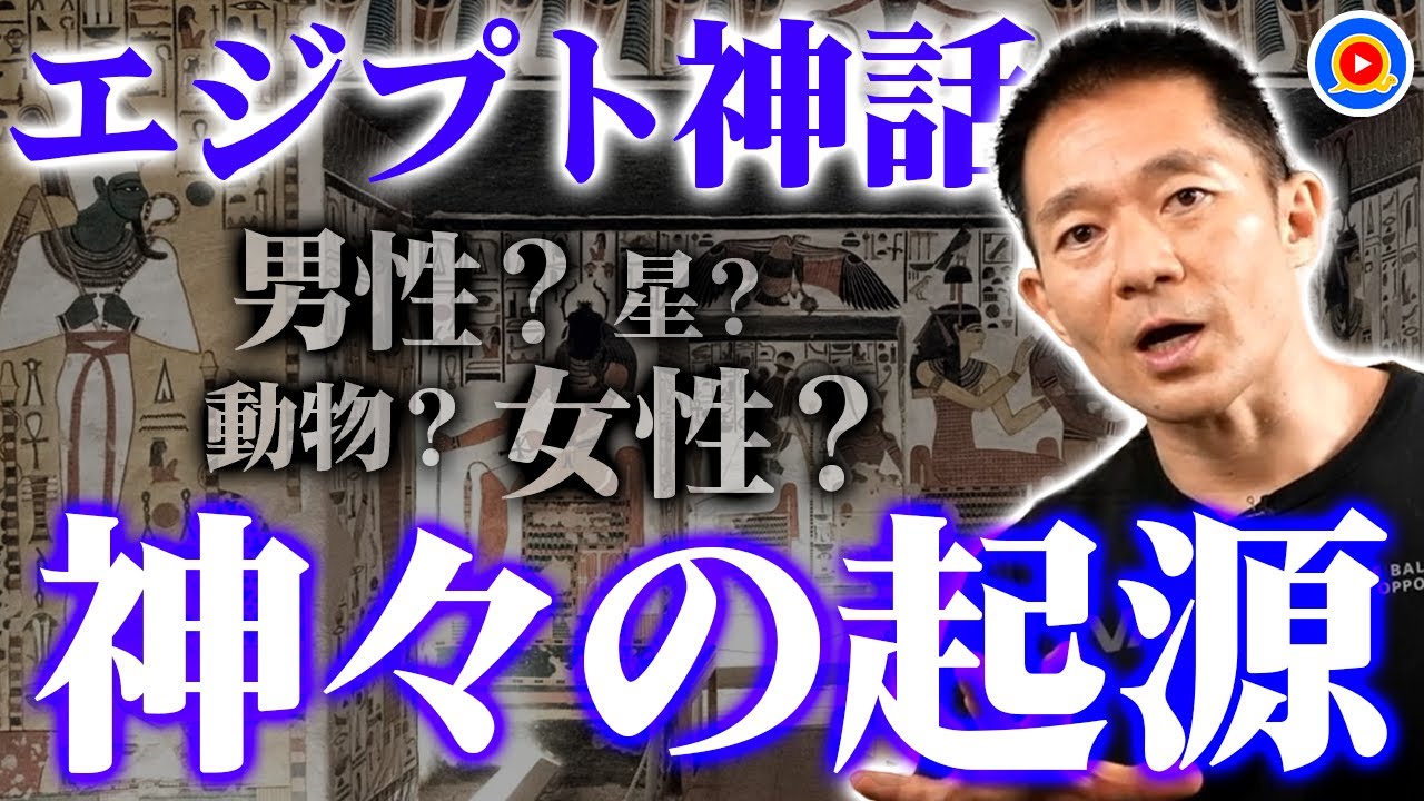 エジプト神話解説①〜まずは知っておきたい起源とは？