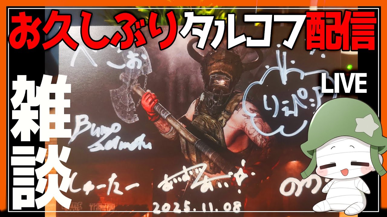 【Escape from Tarkov】タルコフイベントに参加してきたことについて語る カッパコンテナタスクやりながら雑談【LIVE配信】