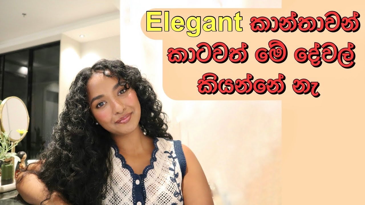 Elegant කාන්තාවන්ගේ පුරුදු 5 ක් / feminism Tips In Sinhala/ Self improvement Tips Sinhala