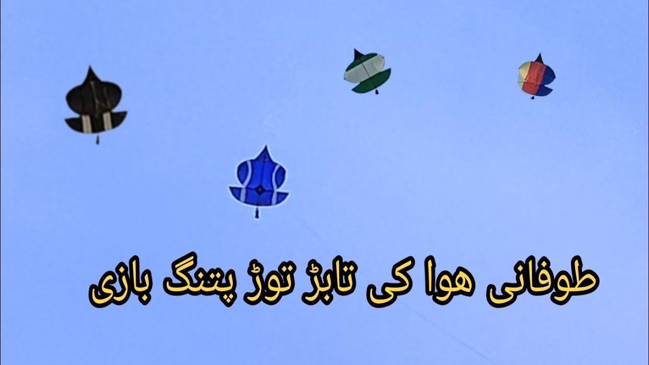 30 KM Full Lush Hawa | Lahore Amazing Patang Paichy | Kite Flying | Nice Patang Paichy | Kites |
