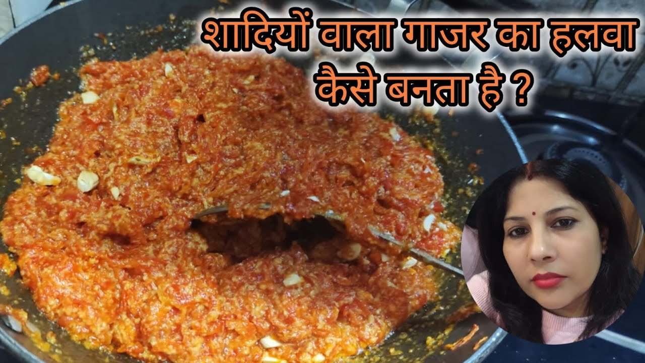 महाशिवरात्रि पर गाजर का हलवा स्पेशल तरीके से बनाये । शादियों वाला गाजर का हलवा कैसे बनता है🕉