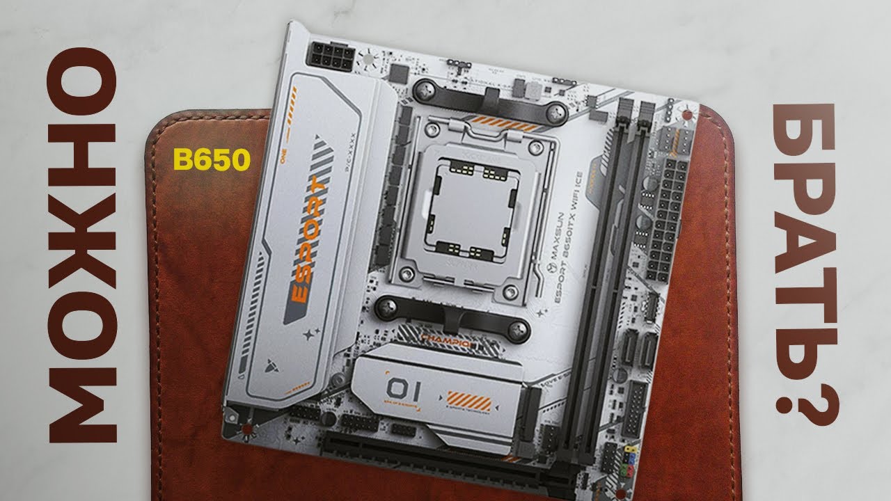 MAXSUN B650i ITX WIFI ICE МОЖНО БРАТЬ? ТЕСТ RYZEN 7500F