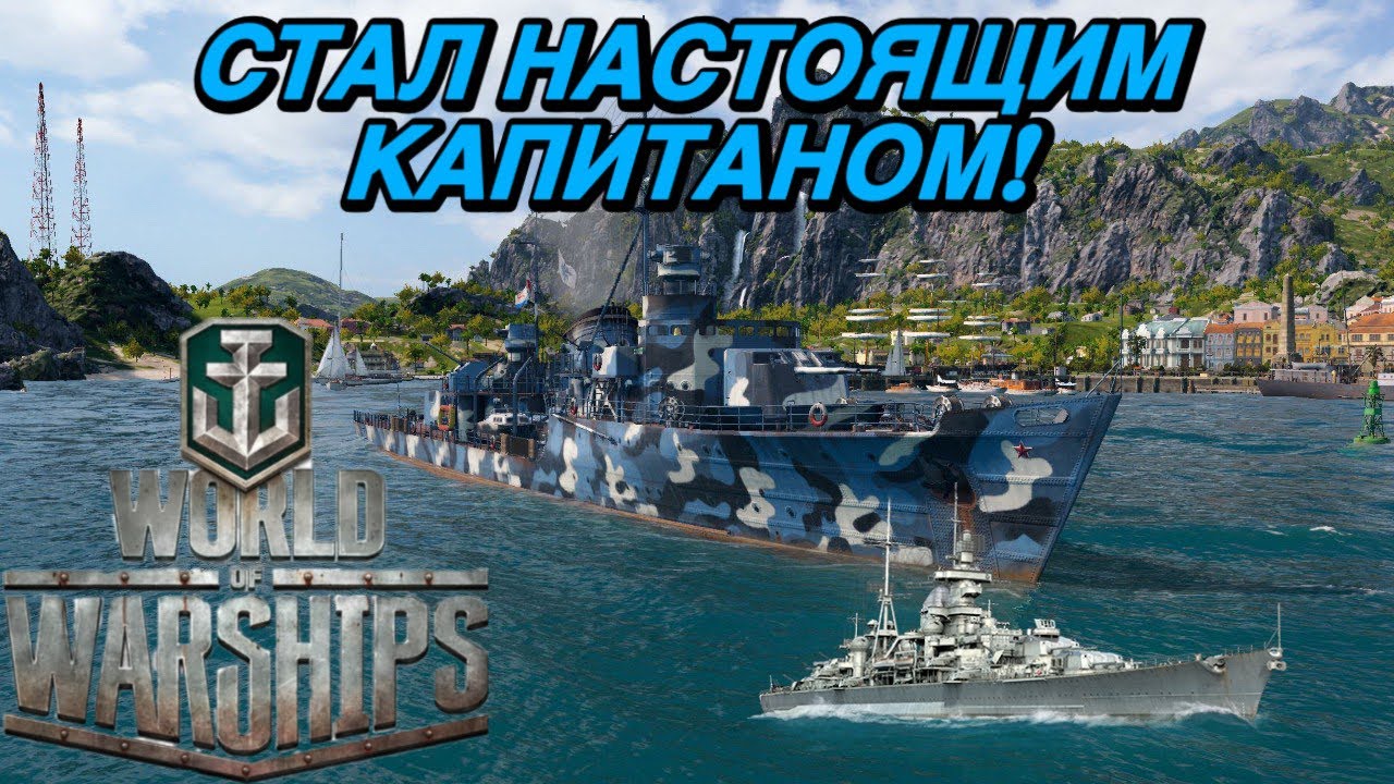 ВПЕРВЫЕ ИГРАЮ в МИР КОРАБЛЕЙ! НОВИЧЁК на СУДНЕ😱 | World Of Warships