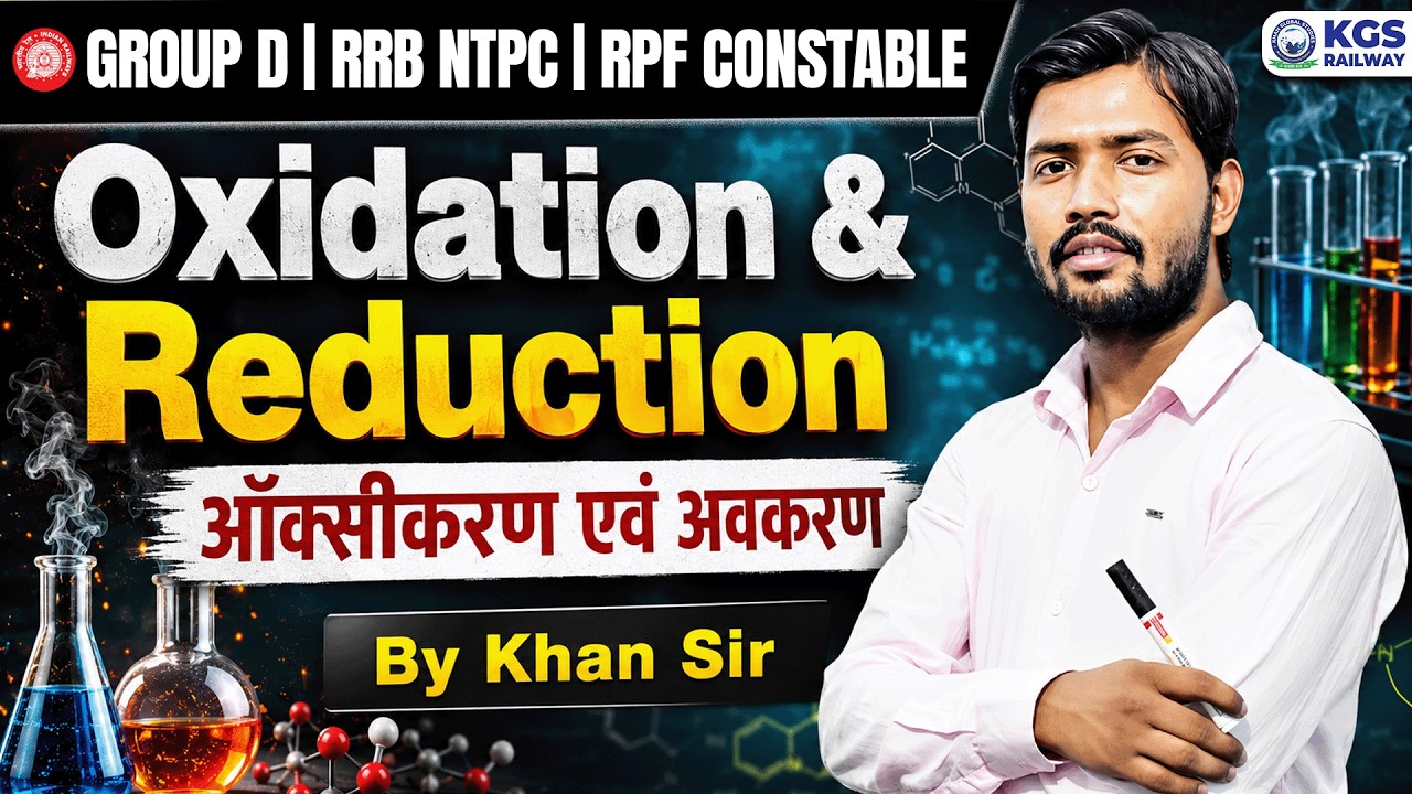 Oxidation and Reduction by Khan Sir | Science for All Exams | Science by Khan Sir | KGS Railway Exam
