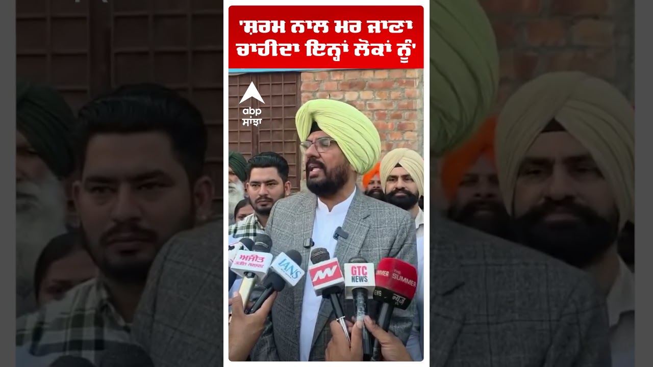 Kuldeep Dhaliwal On Akali Dal |'ਸ਼ਰਮ ਨਾਲ ਮਰ ਜਾਣਾ ਚਾਹੀਦਾ ਇਨ੍ਹਾਂ ਲੋਕਾਂ ਨੂੰ' | SGPC| Abp Sanjha | Shorts
