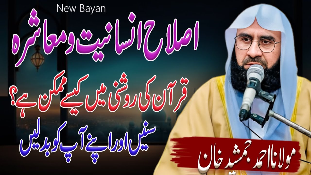 lslah e lnsaniyat By Molana Ahmad Jamshed Khan