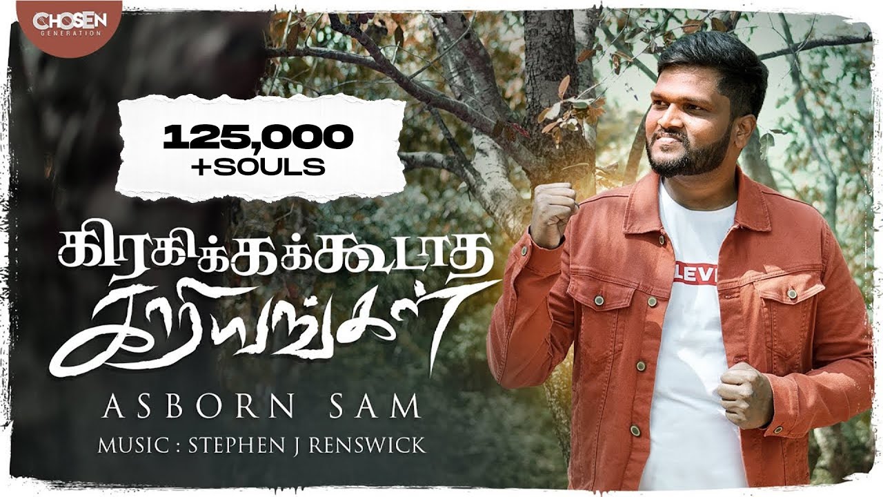 GRAGIKKA KUDADHA KARIYANGAL | ASBORNSAM | STEPHEN J RENSWICK | #NEWTAMILCHRISTIANSONG2021