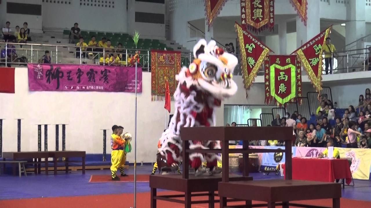 2016金門迎城隍獅王爭霸賽 傳統南獅 中國汕尾義興比麟堂醒獅團