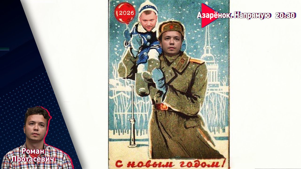 Роман Протасевич &ndash; о беглых | Как провалилась оппозиция | Худший год в истории протеста