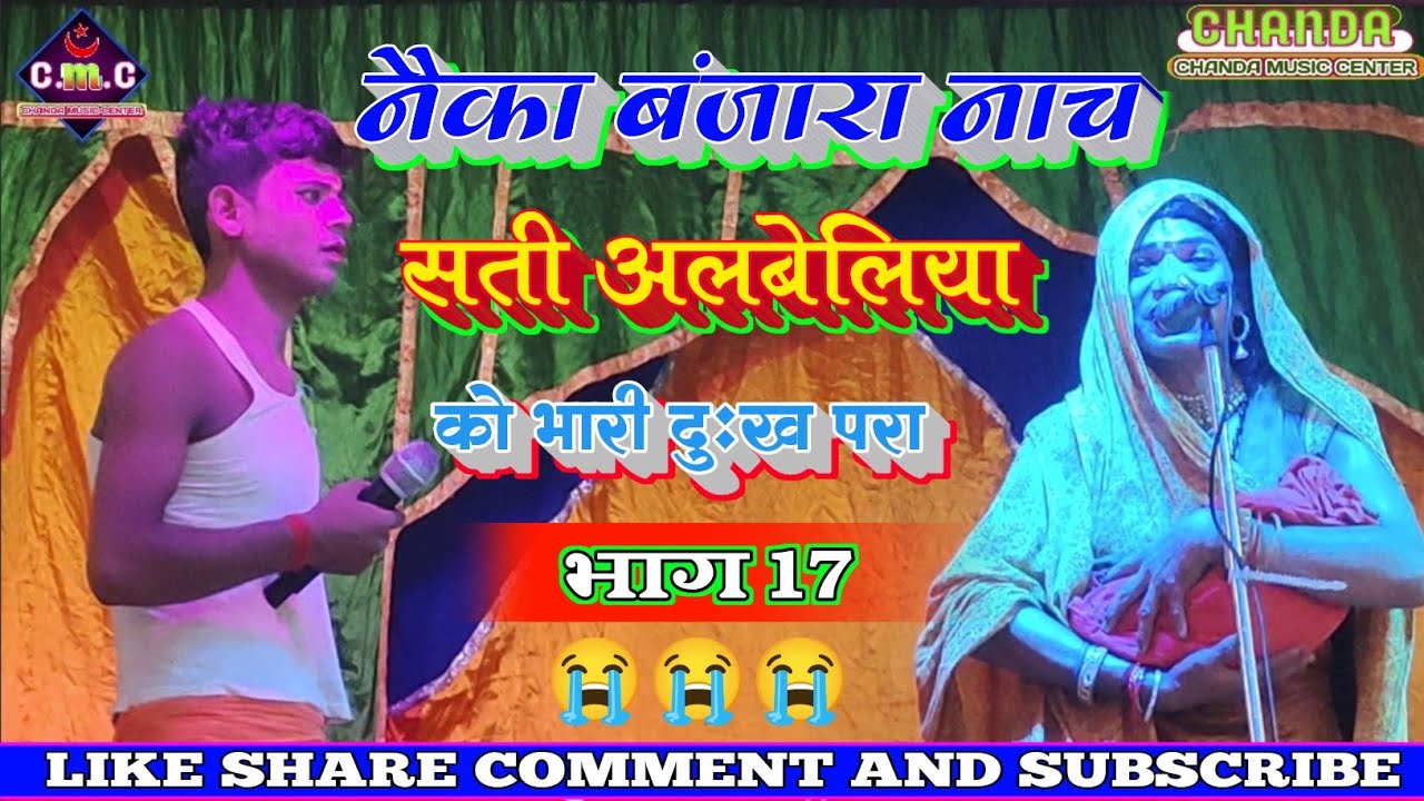 #नैका_बंजारा_नाच