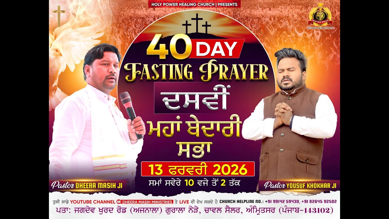 40.day '& fasting meeting (13 FEB 2026) Dheera mesih ministries