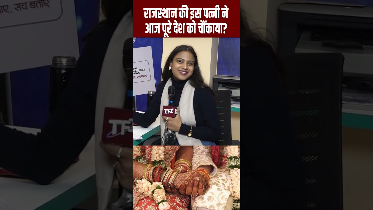 Rajasthan की इस पत्नी ने आज पूरे देश को चौंकाया? | Nagaur Gajra Kanwar | Rajasthan Viral Video | TFI