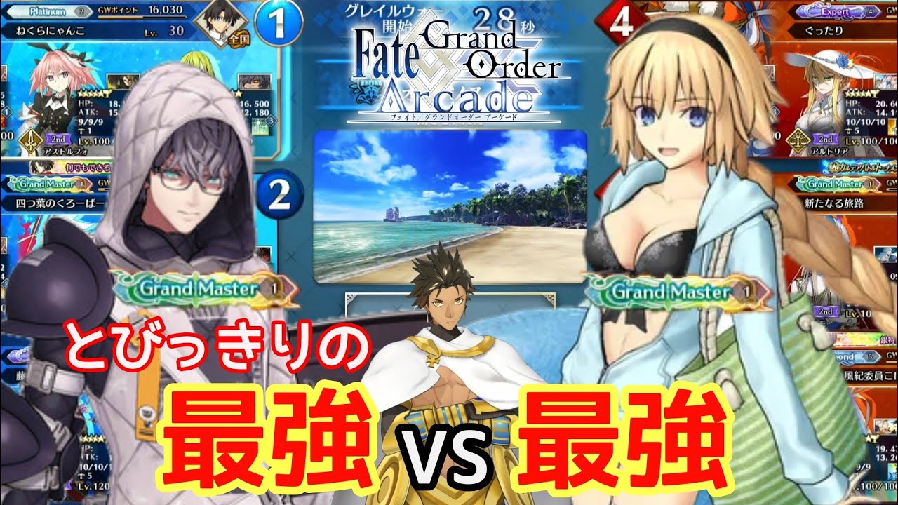 【FGOAC】カラフルマッチでキレイだね。グラマス率いるチームバトル！【Fate/Grand Order Arcade】【FGOアーケード】【オジマンディアス】