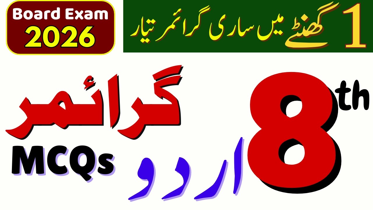 📝 8th Class Urdu Grammar MCQs | Board / PECTAA Exam 2026 Preparation