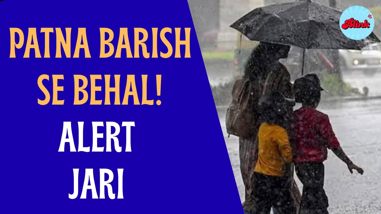 Patna Weather: Rain Lashes Patna | IMD Issues Yellow Alert in Bihar | Heavy Rain Updates