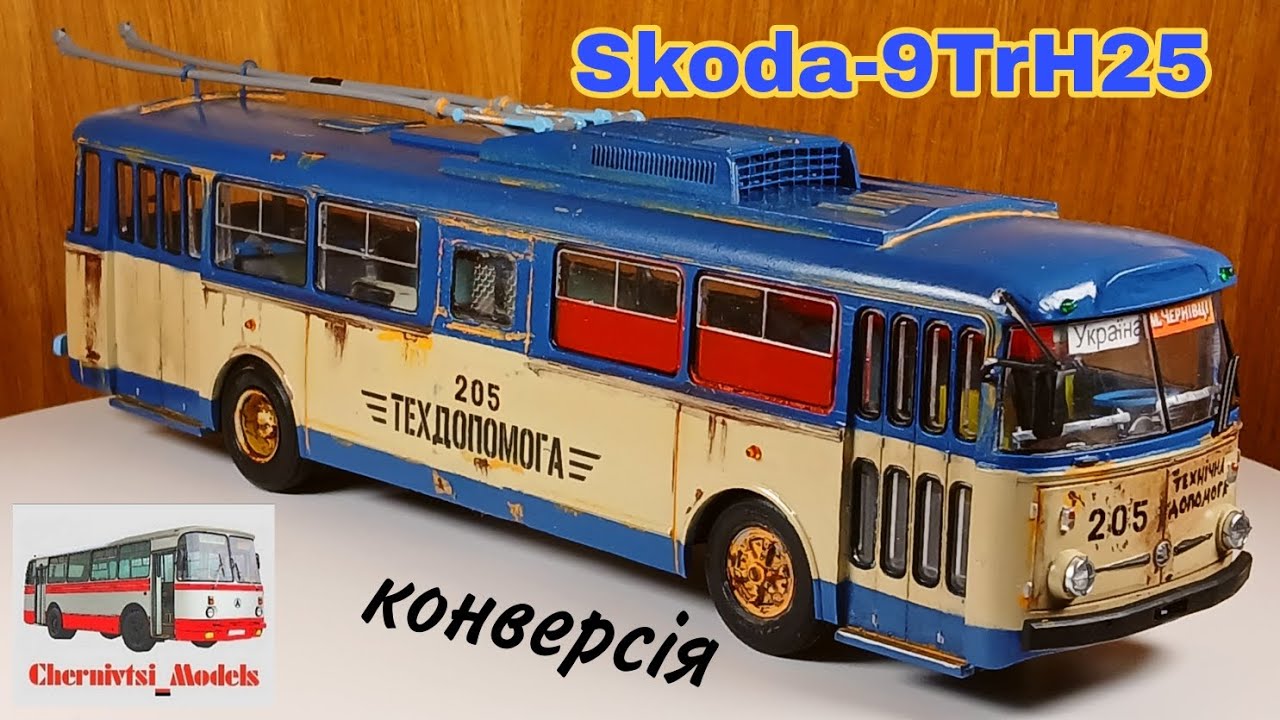 Skoda-9TrH25 №205 
