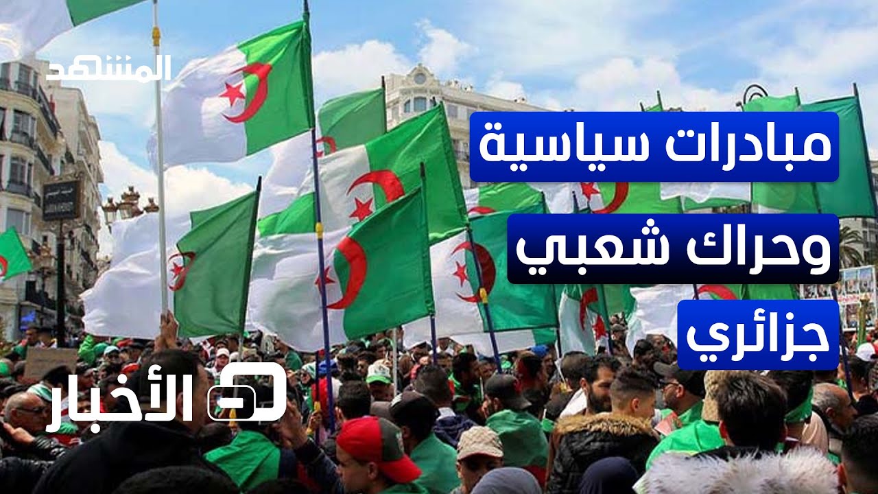 الأحزاب السياسية الجزائرية تعود لنشاطها بعد فترة جمود
