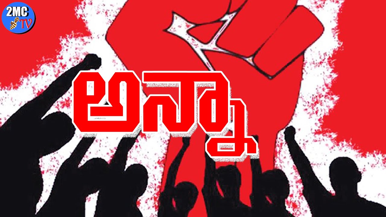 అన్నా అమరుడు  | ANNA AMARUDU SONG | రచన: అరుణోదయం | గానం:నాగన్న | 2MC TV |