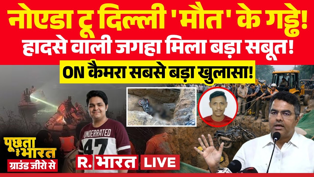 Poochta Hai Bharat Ground Zero Se LIVE: Noida To Delhi 'मौत' के गड्ढे! | Janakpuri Bike Accident