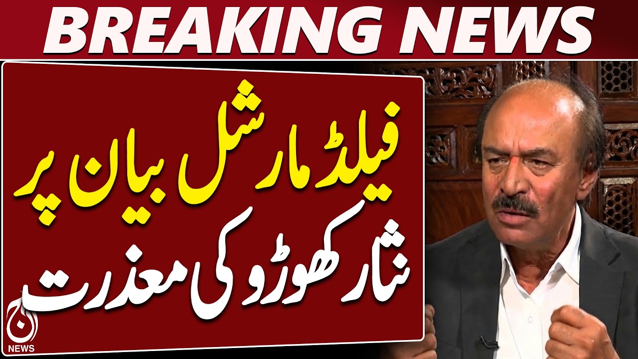 Nisar Khuhro Apology | Field Marshal Statement | PPP Sindh | Political Update - Aaj News