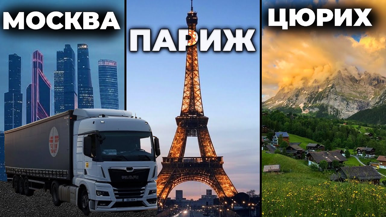Объехал ВСЮ ЕВРОПУ в Euro Truck Simulator 2 I 35.000 КМ по МИРУ