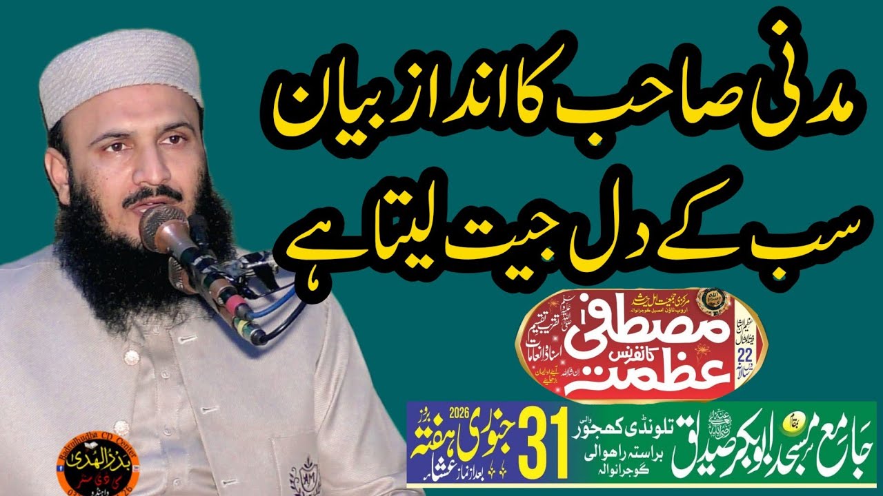 Qari Ilyas Madni new bayan at Talwandi khajoor wali 31/01/2026