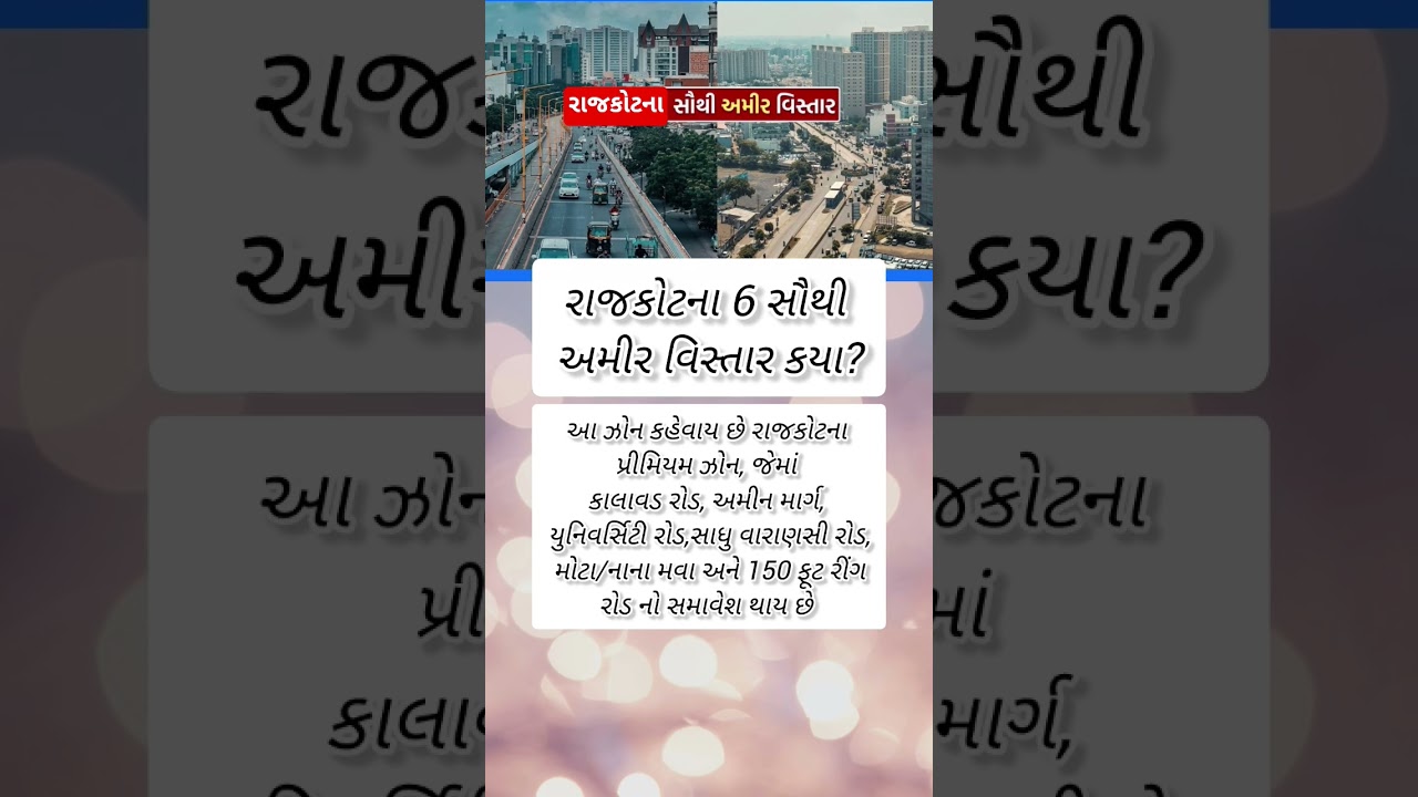 રાજકોટ રાજકોટ #viral #trending #news #rajkot #gujrat