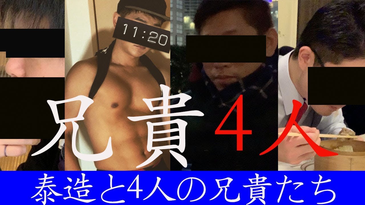 【ゲイ】ザ・リアル「泰造と4人の兄貴たち」後編  最後に秘密の兄貴登場!