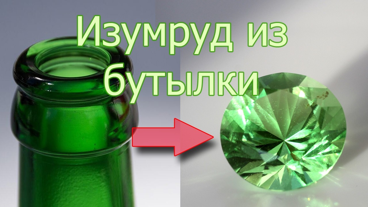 Изумруд из бутылки | Музыкальная огранка стекла