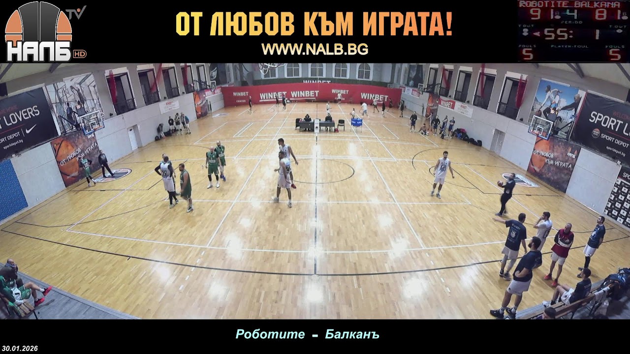 НАЛБ (LIVE): Роботите — Балканъ