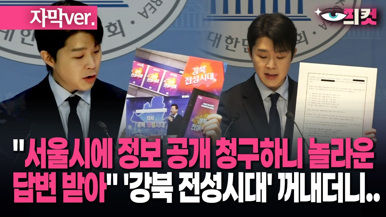 [현장영상] 오세훈 향해 