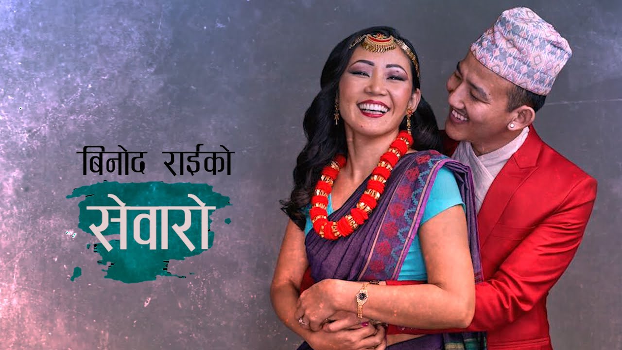 SEWARO THULI || BINOD RAI || DEV GURUNG || YOUGAL LUMPHUWA