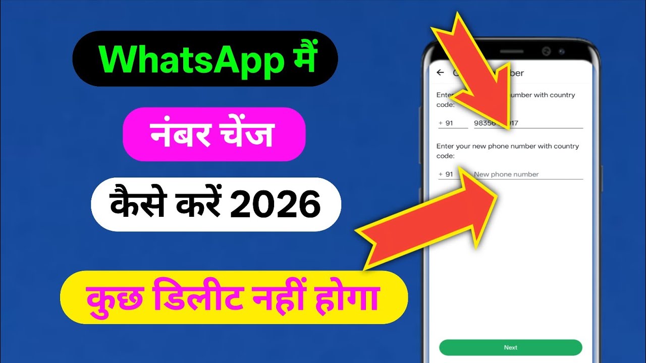 Whatsapp Number Kaise Change Kare !! How To Change Whatsapp Number Without Losing Data