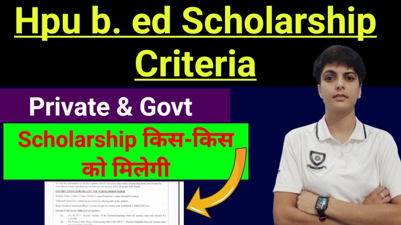 Who will get the HPU B.Ed scholarship || 1 lakh 17 thousand ||