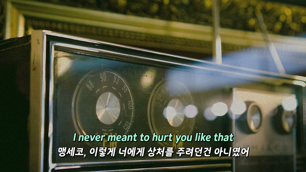 📽 모든게 망가지기 전에 날 떠났다면 좋았을텐데 | Lauv - Julia [가사/해석/Lyrics]