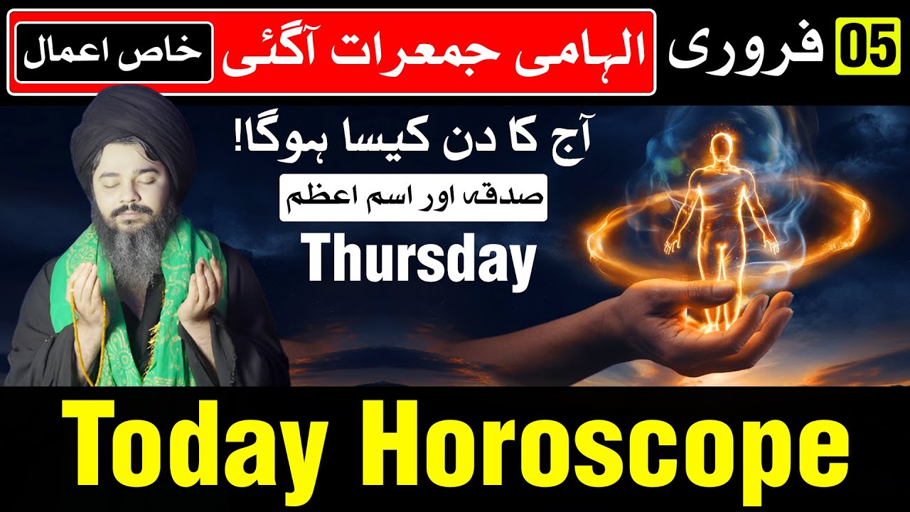 05 February 2026 ilhami Jumerat | Today Horoscope | Mehrban Ali | Ajj Ka Din Kaisa Hoga
