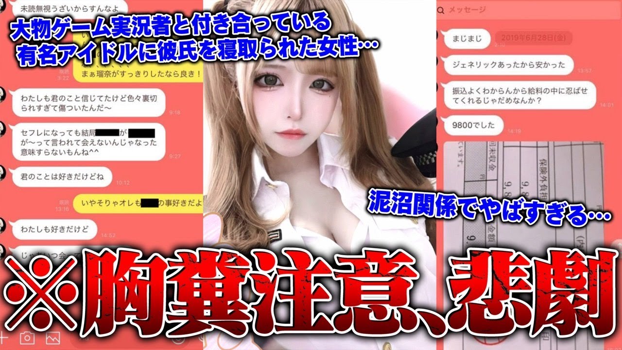 【緊急生放送】大物ゲーム実況YouTuberと付き合っているアイドル声優に彼氏を寝取られた女性から怒りの電話…