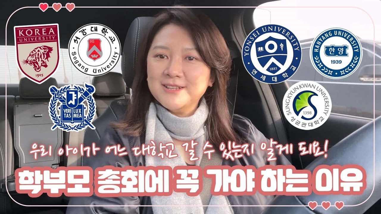 학부모 총회에 꼭 가야 하는 이유 (안 가면 나중에 후회합니다) 마이맘 TV