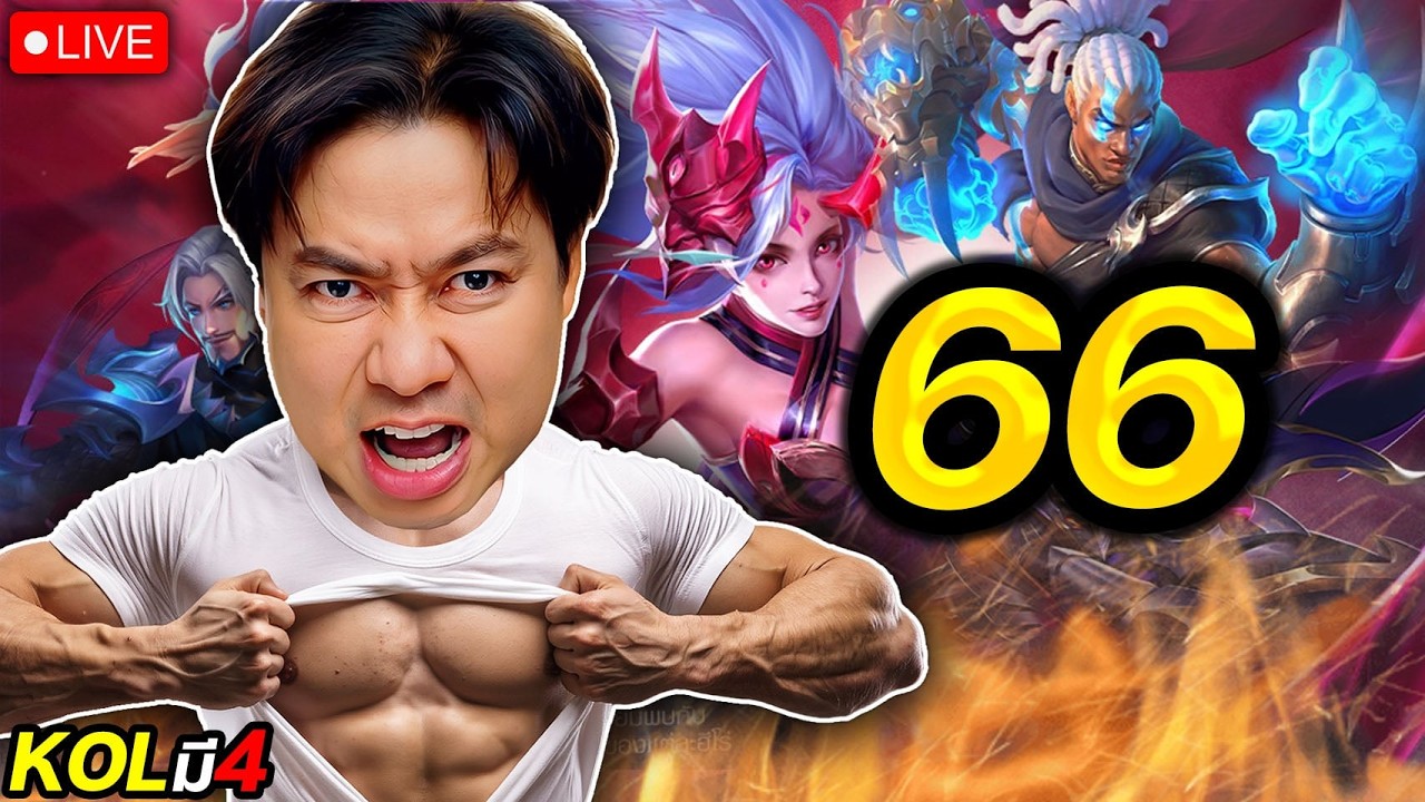 SOLO แบบจริงจัง 66 ดาว ไม่ไปไหนสักที เครียดดดด