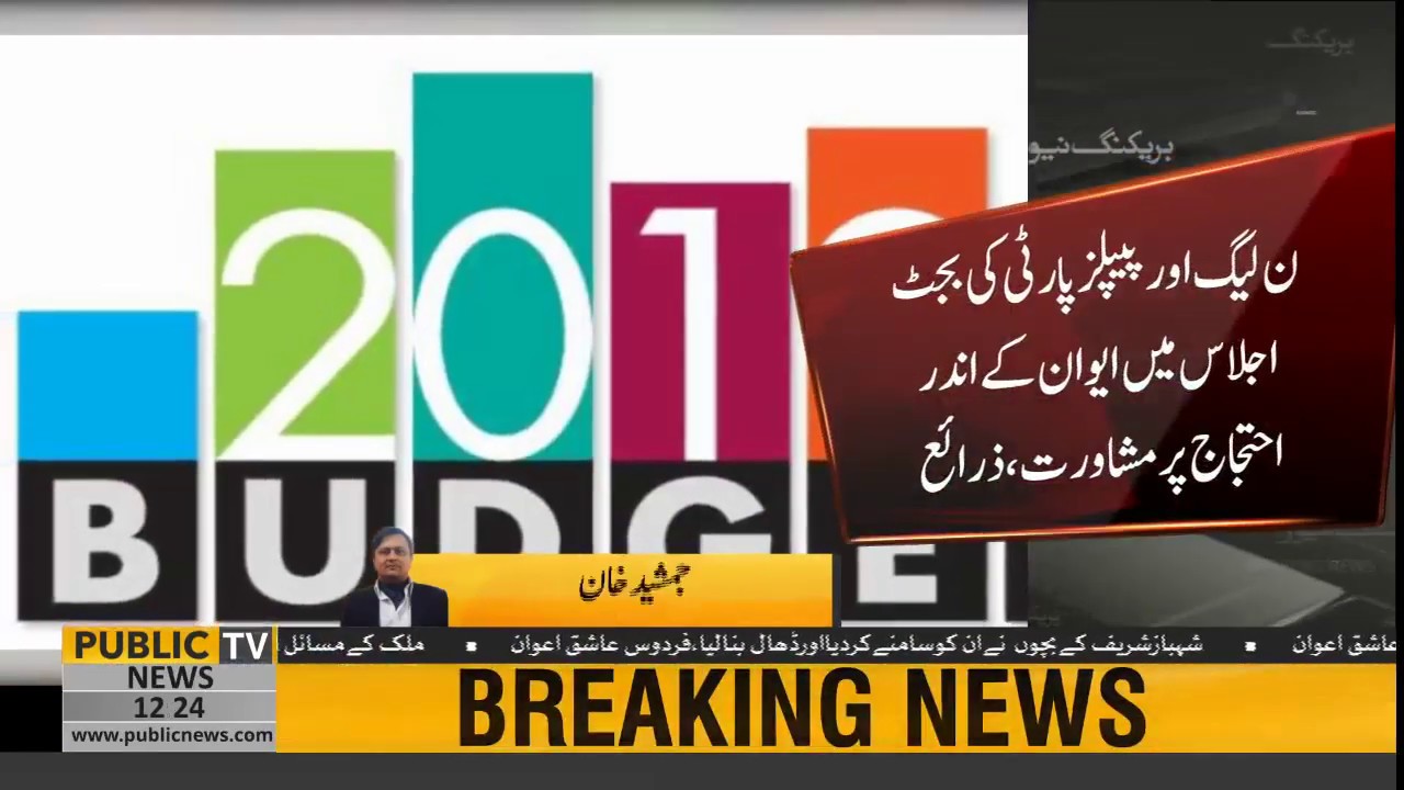 Opposition parties plan to protest against PTI Govt Budget 2019-2020