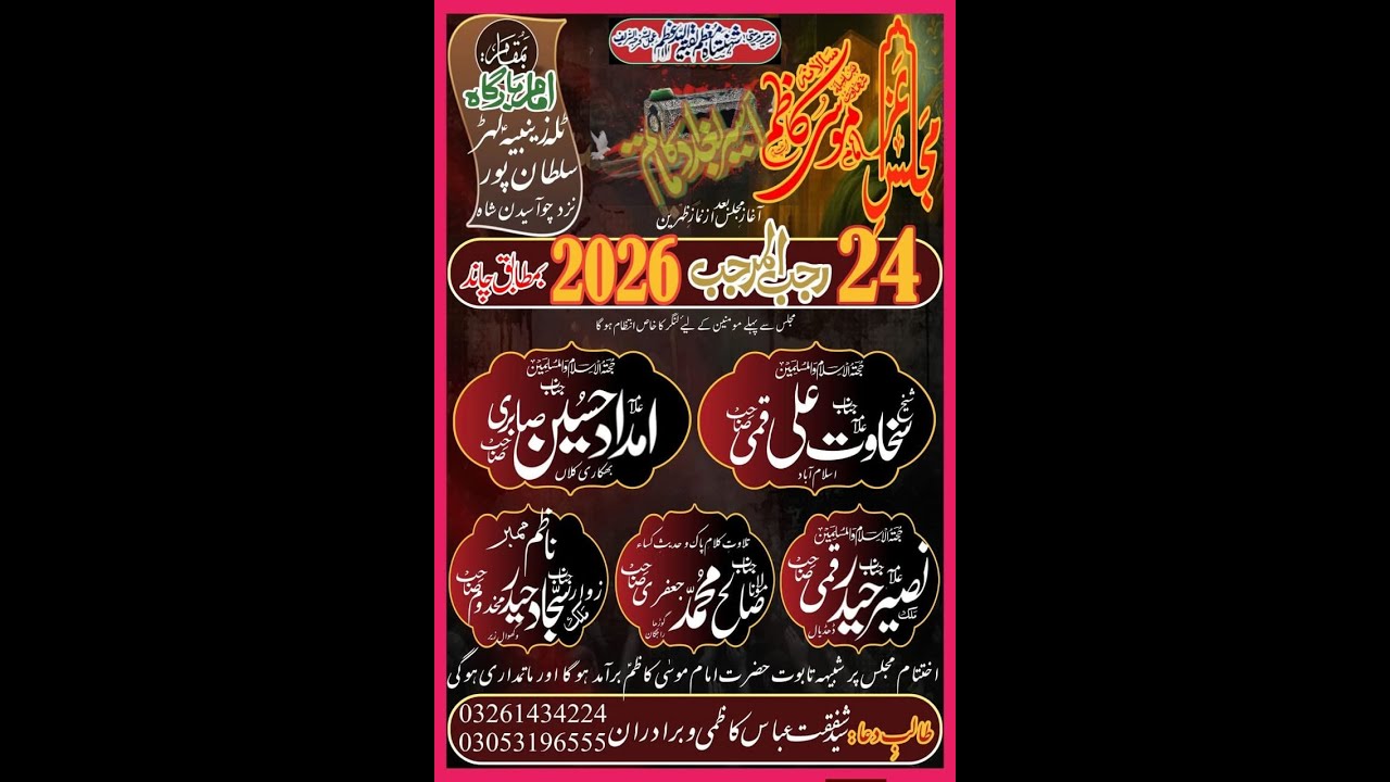 24 Rajab imambargah tilla zainabia lehr sultanpur, Distt Chakwal