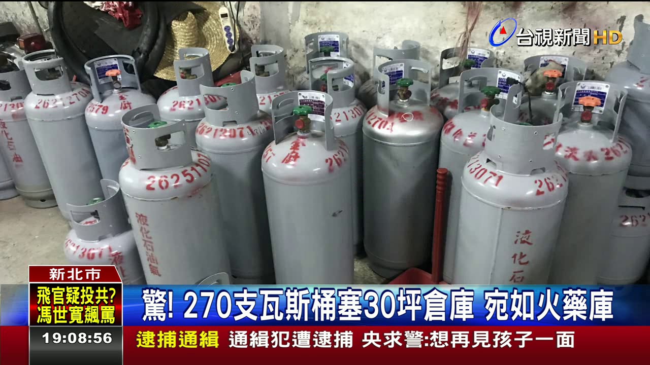 驚!270支瓦斯桶塞30坪倉庫宛如火藥庫