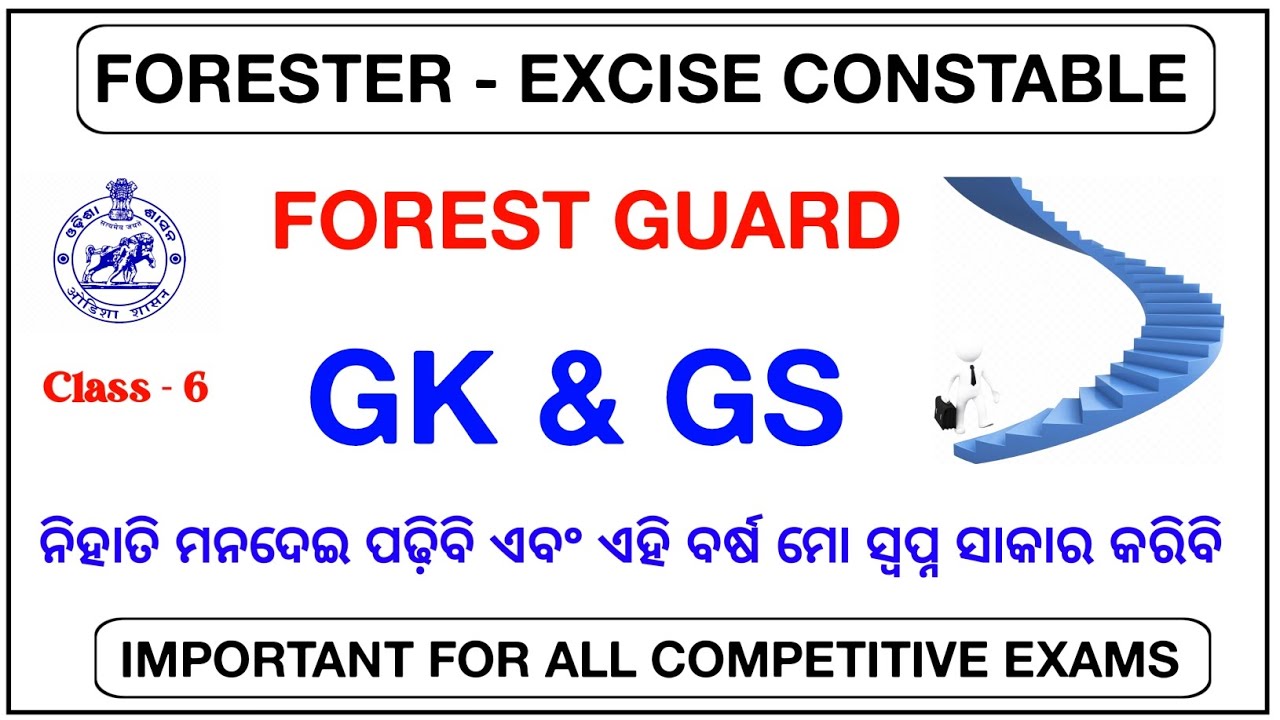 Odisha Forest Guard GK Practice Set 6 | Forest Guard GK Class | GK In Odia